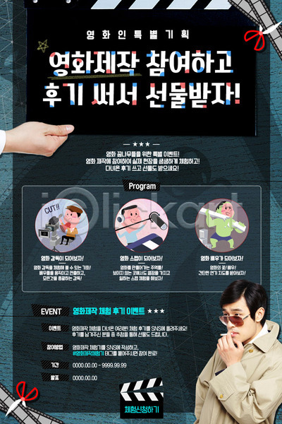 남자 성인 여러명 한국인 PSD 웹템플릿 템플릿 가위(도구) 문화예술 슬라이트 영화 이벤트 이벤트페이지 필름