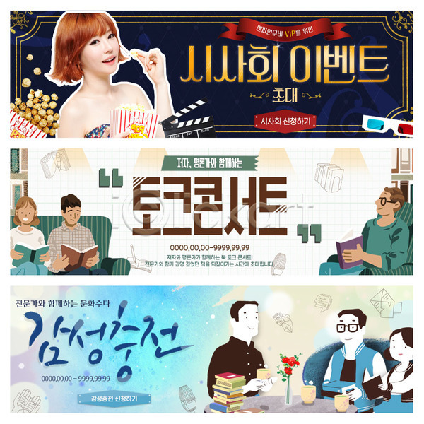 남자 성인 여러명 여자 한국인 PSD 웹템플릿 템플릿 꽃병 독서 문화예술 영화 이벤트 이벤트배너 찻잔 책 팝콘