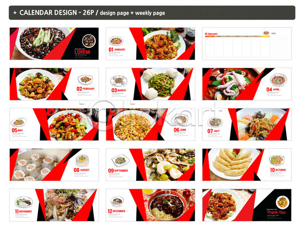 사람없음 INDD ZIP 인디자인 템플릿 군만두 달력 음식 중식 짜장면 탁상달력