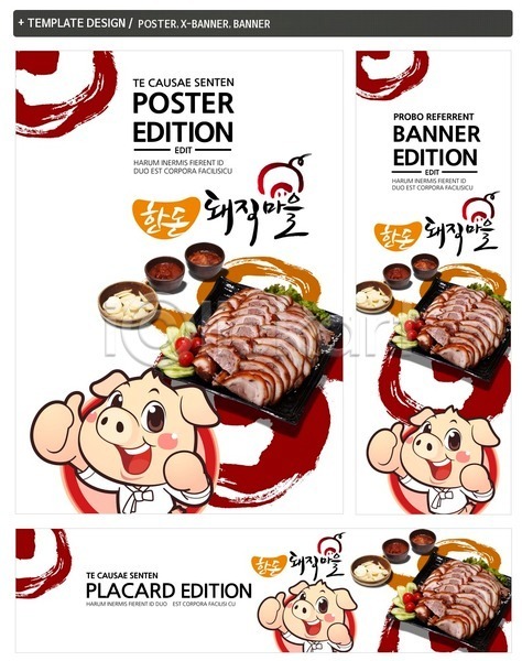 사람없음 PSD ZIP 배너템플릿 가로배너 동물캐릭터 돼지 돼지고기 마늘 배너 세로배너 세트 쌈장 음식 접시 족발 최고 포스터 한식 현수막