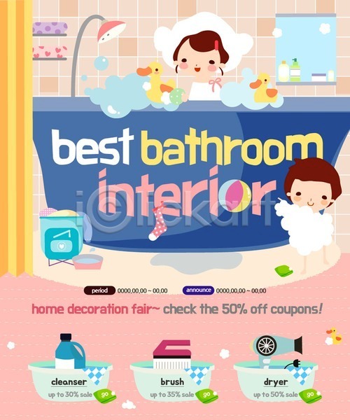 남자 두명 어린이 여자 PSD 웹템플릿 템플릿 거울 거품 미용사 바구니 샤워기 오리인형 욕실 욕조 이벤트 이벤트페이지 인테리어 청소도구