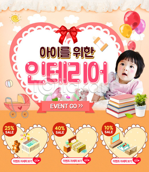 아기 어린이 여자 한국인 PSD 웹템플릿 템플릿 아기침대 유모차 이벤트 이벤트페이지 인테리어 책 침대 풍선 화분