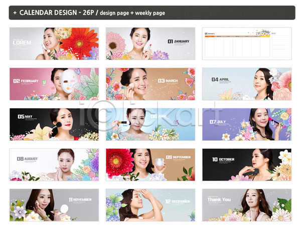 성인 여러명 여자 한국인 INDD ZIP 인디자인 템플릿 꽃 달력 마스크팩 메이크업브러쉬 뷰티 탁상달력 화장