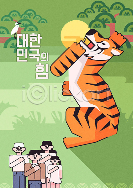 애국심 남자 성인 여러명 여자 AI(파일형식) 일러스트 경례 국기에대한경례 소나무 포스터 학 한국 한반도 호랑이