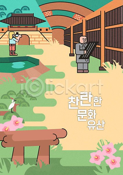 애국심 남자 두명 성인 여자 AI(파일형식) 일러스트 남한산성 무궁화 문화재 승려 태극기 팔만대장경 포스터 학 한국 화산섬