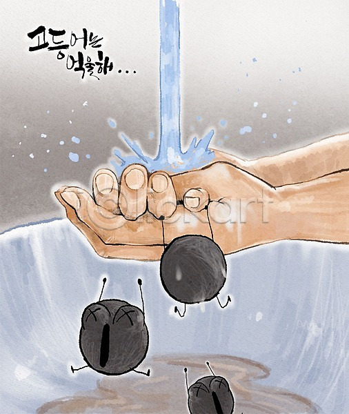 환경오염 신체부위 PSD 일러스트 물 미세먼지 손 손씻기 오염 청결