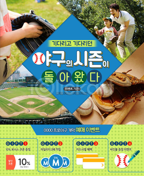 남자 두명 성인 어린이 한국인 PSD 웹템플릿 템플릿 스포츠 야구 야구공 야구글러브 야구방망이 야구장 이벤트 이벤트페이지