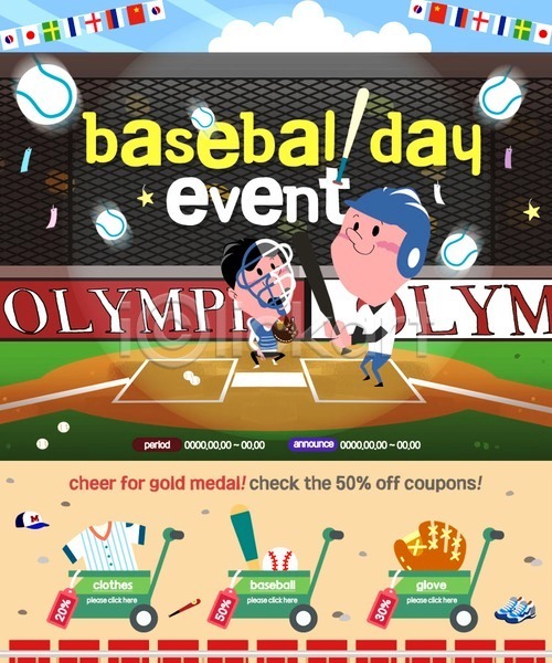 남자 두명 어린이 PSD 웹템플릿 템플릿 스포츠 야구공 야구방망이 야구복 야구장 올림픽 운동화 이벤트 이벤트페이지 타자 투수