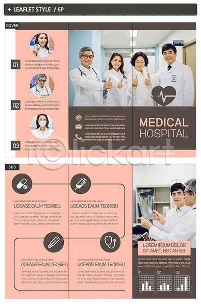 남자 성인 여러명 여자 한국인 INDD ZIP 인디자인 템플릿 3단접지 내지 리플렛 의사 의사가운 의학 진료 청진기 팜플렛 표지 표지디자인