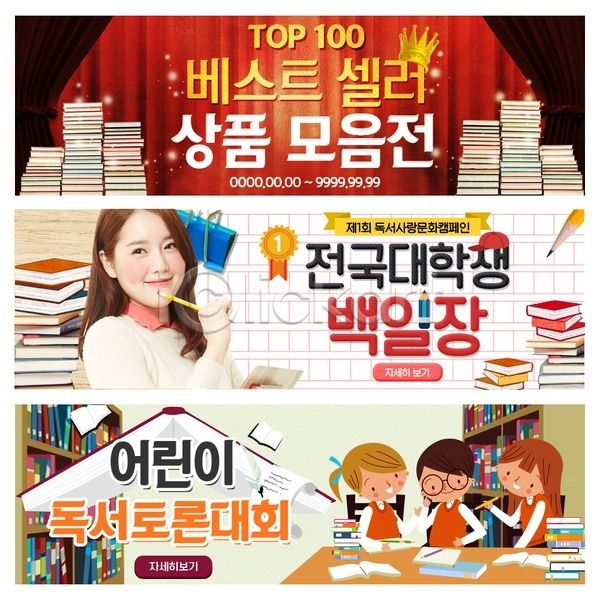 남자 성인 어린이 여러명 여자 청소년 한국인 PSD 웹템플릿 템플릿 교복 도서관 독서 배너 왕관 원고지 웹배너 이벤트 이벤트배너 책 학생