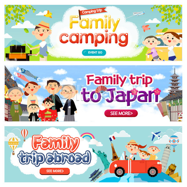 남자 성인 어린이 여러명 여자 PSD 웹템플릿 템플릿 가족 가족여행 기모노 배너 여행 웹배너 이벤트 이벤트배너 일본여행 자동차 캠핑 해외여행