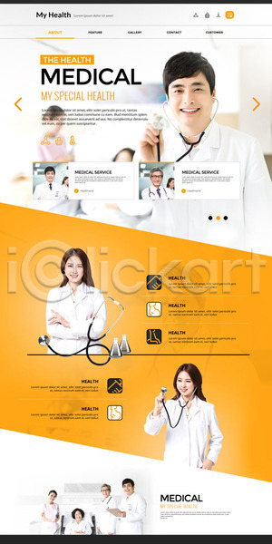 남자 노년 성인 어린이 여러명 여자 한국인 PSD 웹템플릿 템플릿 간호사 건강 랜딩페이지 실버(노인) 의사 의학 청진기 홈페이지 홈페이지시안 환자