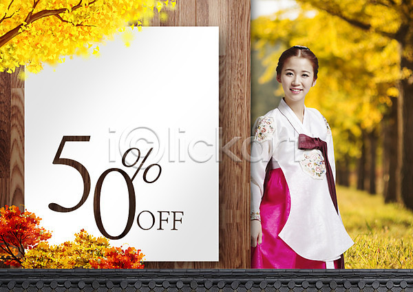 성인 여자 한국인 한명 PSD 편집이미지 50% 낙엽 세일 쇼핑 은행나무 은행잎 편집 한복