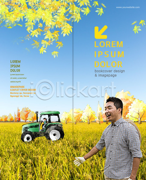 30대 남자 두명 성인 한국인 PSD 템플릿 2단접지 가을(계절) 논 농부 농사 단풍 리플렛 벼 북디자인 북커버 출판디자인 트랙터 팜플렛 표지 표지디자인