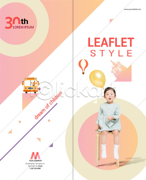 소녀(어린이) 어린이 여자 한국인 한명 PSD 템플릿 2단접지 리플렛 북디자인 북커버 스쿨버스 앉기 열기구 의자 출판디자인 팜플렛 표지 표지디자인 풍선