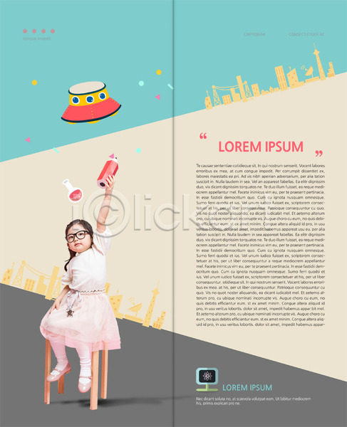 소녀(어린이) 어린이 여자 한국인 한명 PSD 템플릿 2단접지 과학 내지 리플렛 북디자인 북커버 빌딩 앉기 연필 우주선 의자 출판디자인 팜플렛 표지디자인 플라스크
