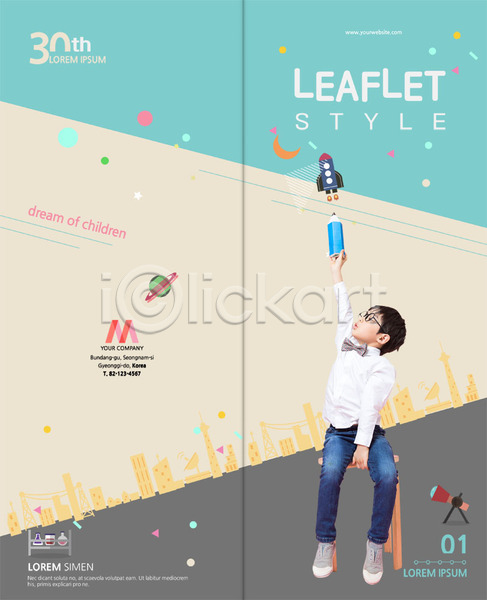 남자 소년 어린이 한국인 한명 PSD 템플릿 2단접지 로켓 리플렛 북디자인 북커버 빌딩 앉기 연필 올려보기 의자 천체망원경 출판디자인 팜플렛 표지 표지디자인 행성