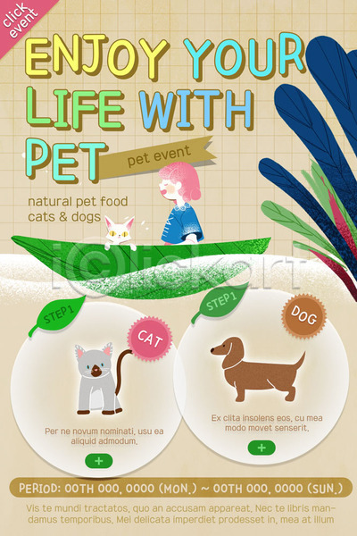 성인 여자 한명 PSD 웹템플릿 템플릿 강아지 고양이 나뭇잎 반려 반려견 반려동물 이벤트 이벤트페이지 풀잎