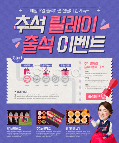 성인 여자 한국인 한명 PSD 웹템플릿 템플릿 도장 배 이벤트 이벤트페이지 전통 조기(생선) 추석 추석선물 출석 한복