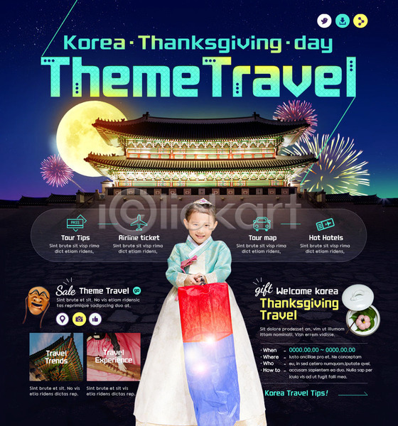 성인 어린이 여자 한국인 PSD 웹템플릿 템플릿 궁전 달 불꽃놀이 이벤트 이벤트페이지 전통 청사초롱 추석 하회탈 한복