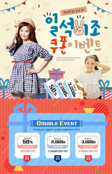 두명 성인 어린이 여자 한국인 PSD 웹템플릿 템플릿 선물상자 세일 쇼핑 이벤트 이벤트페이지 쿠폰 할인쿠폰