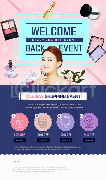 성인 여자 한국인 한명 PSD 웹템플릿 템플릿 립스틱 세일 쇼핑 아이섀도 의료성형뷰티 이벤트 이벤트페이지 향수 화장품