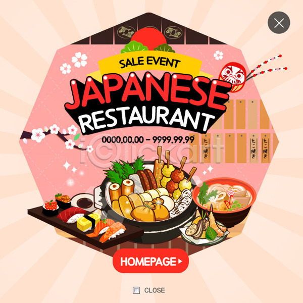 사람없음 PSD 웹템플릿 템플릿 레이어팝업 오뎅우동 우동 웹팝업 음식 이벤트 일본음식 초밥 튀김 팝업