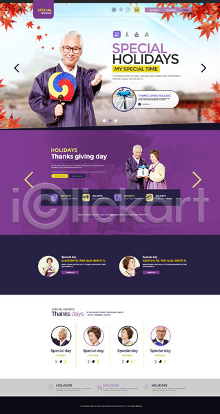60대 남자 노년 성인 여러명 여자 한국인 PSD 사이트템플릿 웹템플릿 템플릿 단풍 명절 부채 선물 전통 한복 홈페이지 홈페이지시안