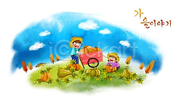 남자 두명 어린이 여자 PSD 일러스트 가을(계절) 가을배경 계절백그라운드 나무 밀짚모자 백그라운드 수레 수확 호박 호박밭