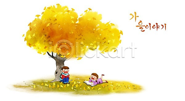 남자 두명 어린이 여자 PSD 일러스트 가을(계절) 가을배경 계절백그라운드 독서 백그라운드 은행나무 은행잎 책