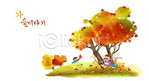 남자 두명 어린이 여자 PSD 일러스트 가을(계절) 가을배경 계절백그라운드 단풍 단풍나무 독서 백그라운드 책