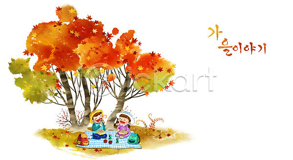 남자 두명 어린이 여자 PSD 일러스트 가을(계절) 가을배경 가을소풍 계절백그라운드 단풍 단풍나무 도시락 돗자리 배낭 백그라운드 소풍