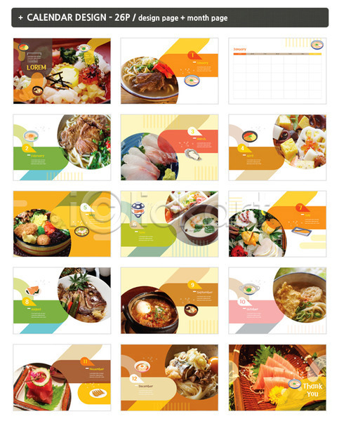 사람없음 INDD ZIP 인디자인 템플릿 가쯔돈 다양 달력 라멘 생선찜 우동 음식 일본음식 탁상달력 회