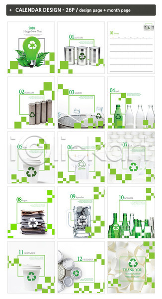 사람없음 INDD ZIP 인디자인 템플릿 그린캠페인 달력 에너지절약 에코 유리병 자연보호 재활용 전구 종이컵 캔 탁상달력 환경