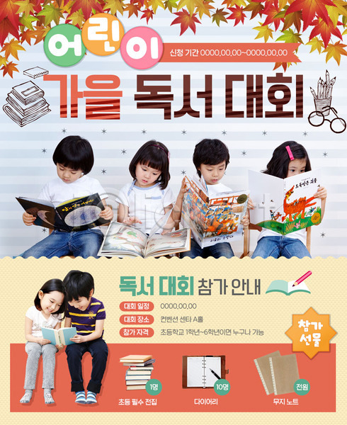 남자 성인 어린이 여러명 여자 한국인 PSD 웹템플릿 템플릿 가을(계절) 단풍 독서 이벤트 이벤트페이지 책