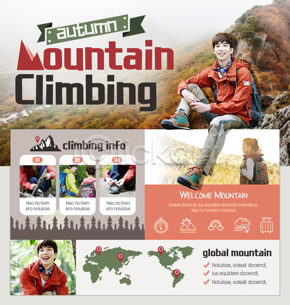 남자 성인 여러명 여자 한국인 PSD 웹템플릿 템플릿 가을(계절) 등산 등산복 배낭 이벤트 이벤트페이지