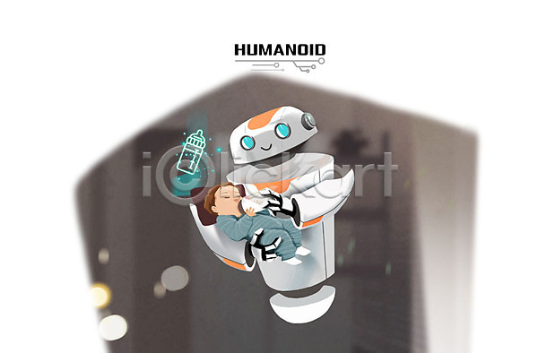 남자 아기 한명 PSD 일러스트 4차산업 AI(인공지능) 로봇 육아 젖병 홀로그램 휴머노이드