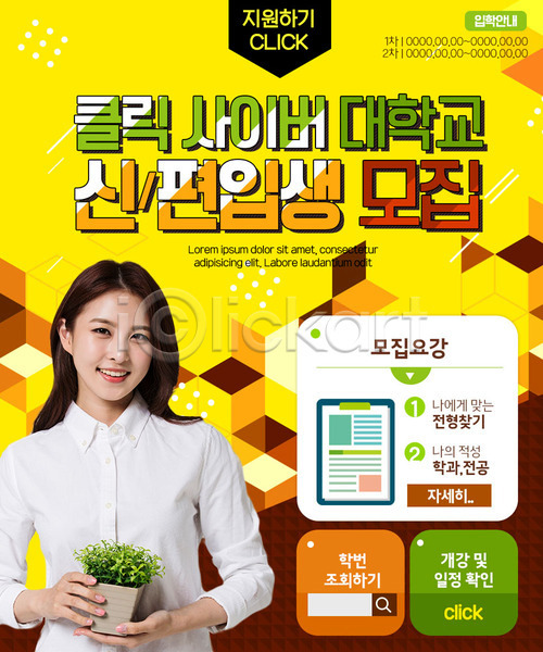 성인 여자 한국인 한명 PSD 웹템플릿 템플릿 교육 대학생 이벤트 이벤트페이지 학생 화분