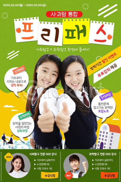 남자 성인 어린이 여러명 여자 청소년 한국인 PSD 웹템플릿 템플릿 교복 교육 손짓 온라인강의 이벤트 이벤트페이지 최고 학교 학생