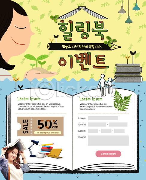 휴식 두명 성인 여자 한국인 PSD 웹템플릿 템플릿 나뭇잎 독서 이벤트 이벤트페이지 책 할인쿠폰 힐링