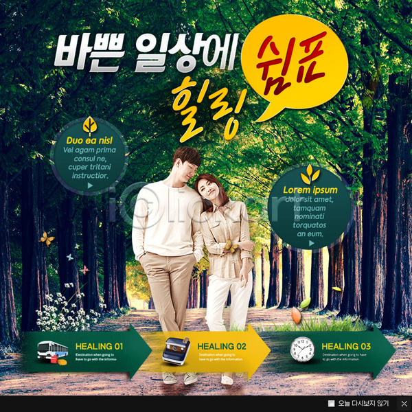 휴식 남자 두명 성인 여자 한국인 PSD 웹템플릿 템플릿 가로수 나무 숲 웹팝업 이벤트팝업 커플 팝업 힐링