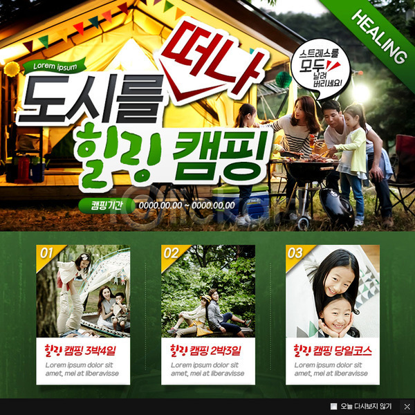 휴식 남자 성인 어린이 여러명 여자 한국인 PSD 웹템플릿 템플릿 가족 바베큐그릴 숲 웹팝업 이벤트팝업 캠핑 텐트 팝업 힐링