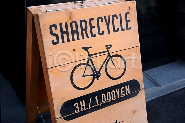 사람없음 JPG 포토 단어 대여 상점 야외 영어 입간판 자전거 주간