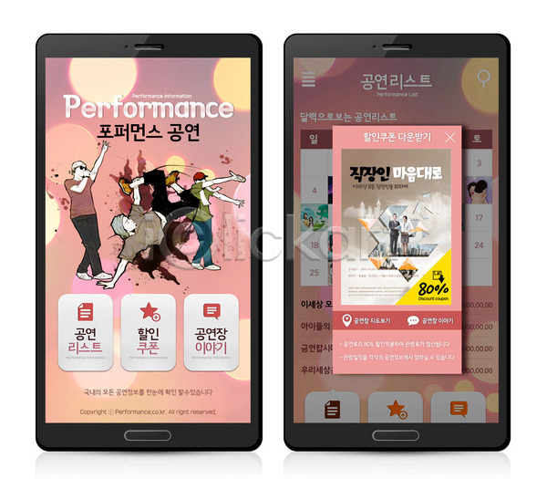 남자 성인 여러명 여자 한국인 PSD 모바일템플릿 웹템플릿 템플릿 공연 디자인시안 모바일 모바일사이트 모바일웹 비보이 어플리케이션