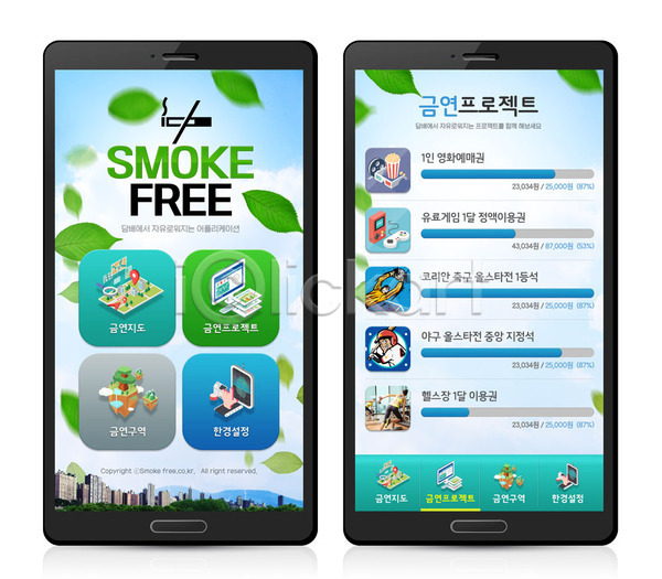 남자 성인 세명 여자 PSD 모바일템플릿 웹템플릿 템플릿 금연 나뭇잎 담배 디자인시안 모바일 모바일사이트 모바일웹 어플리케이션