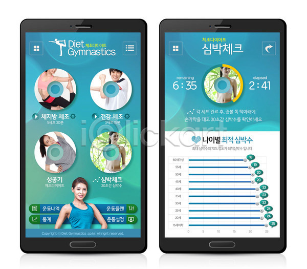 남자 성인 여러명 여자 한국인 PSD 모바일템플릿 웹템플릿 템플릿 건강 다이어트 디자인시안 모바일 모바일사이트 모바일웹 어플리케이션 운동
