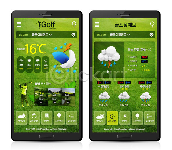 남자 성인 한명 PSD 모바일템플릿 웹템플릿 템플릿 골프 골프채 구름(자연) 날씨 디자인시안 모바일 모바일사이트 모바일웹 번개 빗방울 어플리케이션 우산