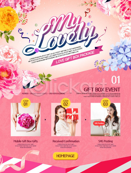 두명 성인 여자 한국인 PSD 웹템플릿 템플릿 꽃 선물상자 이벤트 이벤트페이지