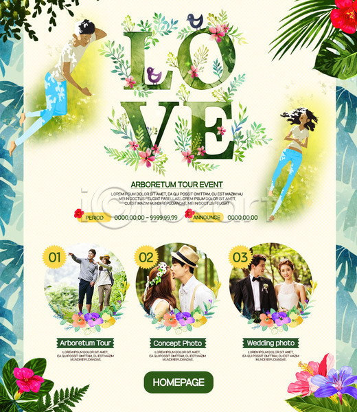 사랑 남자 성인 여러명 여자 한국인 PSD 웹템플릿 템플릿 꽃 나뭇잎 이벤트 이벤트페이지 커플