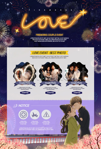 사랑 남자 성인 여러명 여자 한국인 PSD 웹템플릿 템플릿 꽃 불꽃놀이 이벤트 이벤트페이지 커플 폭죽